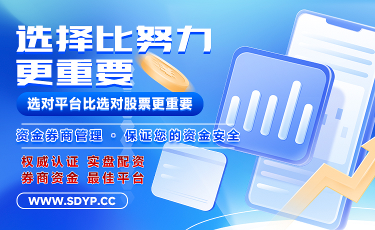 通达配资